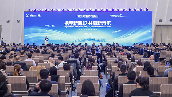 中國商飛召開2024年供應商大會