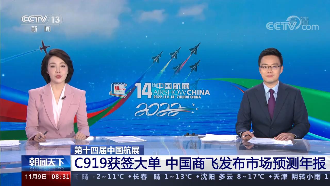 [朝聞天下]第十四屆中國航展 C919獲[00_00_10][20221115-123033].jpg