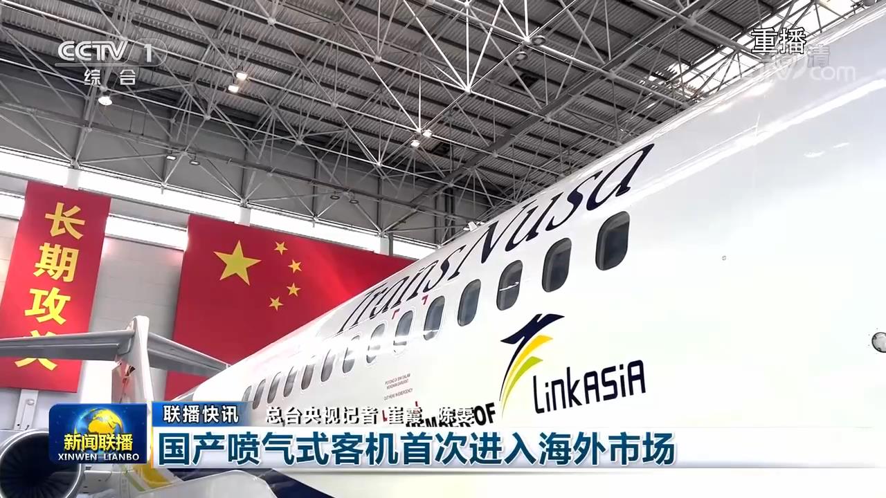 CCTV1[新聞聯播]：國產噴氣式客機首[00_00_04][20221219-114041].jpg
